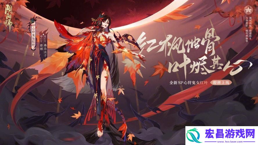 阴阳师妖怪屋中的魅影女王-红叶纷飞下的强力式神