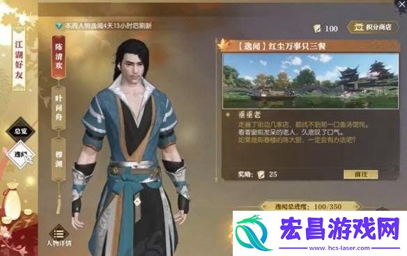 三餐垂垂老任务攻略