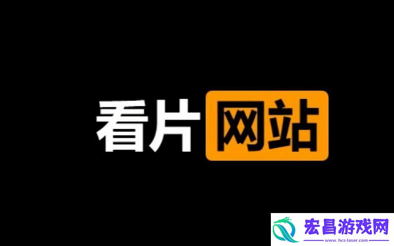 9.1免费看片