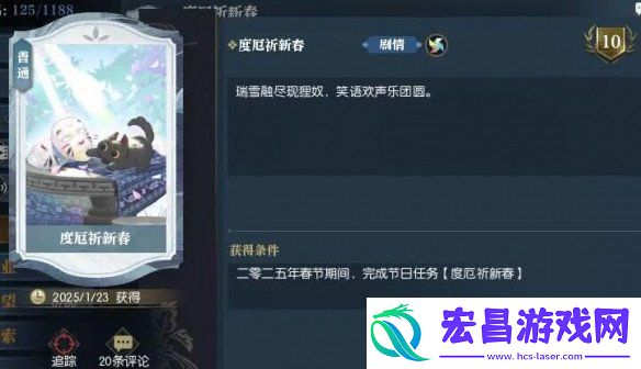 度厄祈新春任务攻略一览