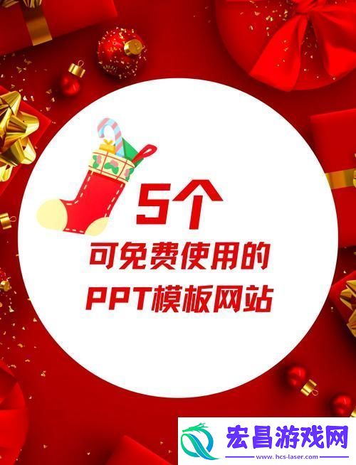 如何高效利用成品免费ppt站入口提升你的演示效果
