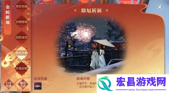 度厄祈新春任务攻略一览