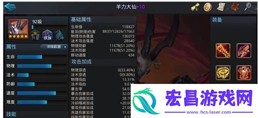 乱斗西游2羊力大仙攻速装推荐具体一览