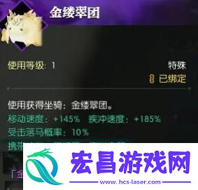 逆水寒手游坐骑金缕翠团怎么获取
