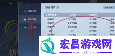招募历史记录查看方法