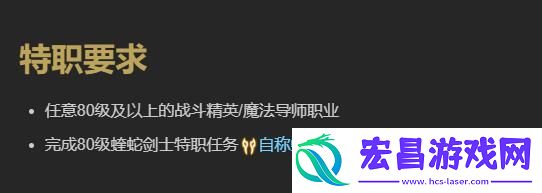 蝰蛇剑士职业任务攻略