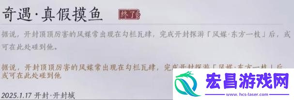 真假摸鱼奇遇流程一览