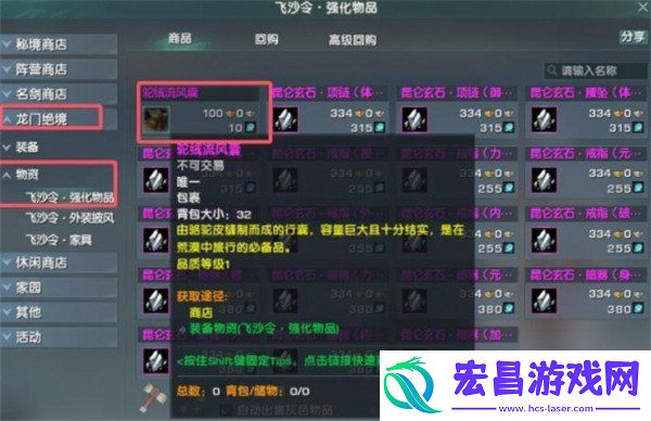 大容量背包获取方法