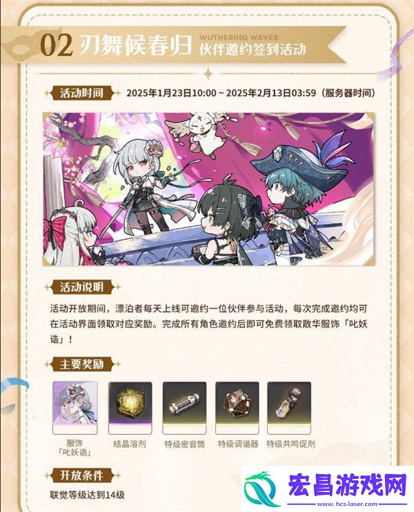 鸣潮2025年新年活动有哪些