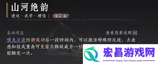 燕云十六声裂石威流派心法怎么搭配