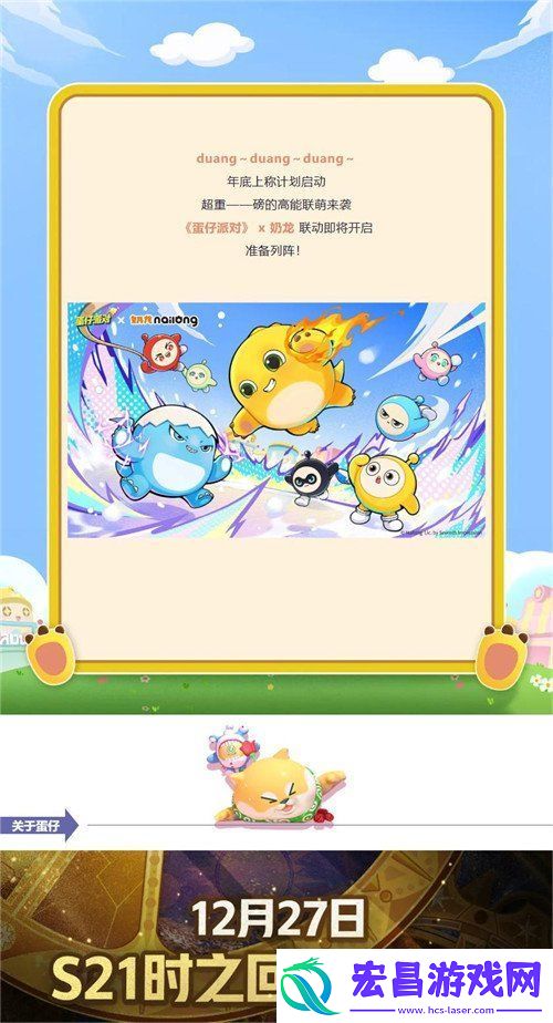 蛋仔派对春节有什么福利2025