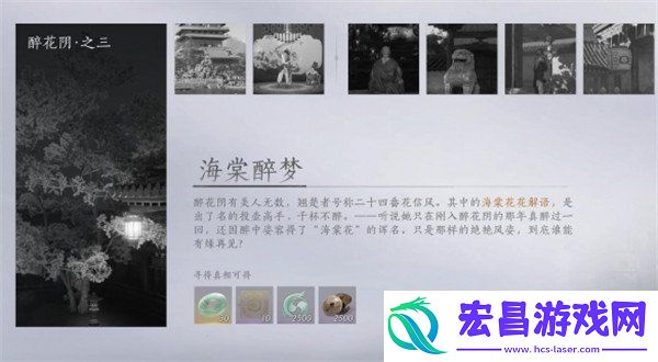 海棠醉梦任务攻略