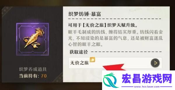 无尽梦回织梦纺锤暴富怎么获得