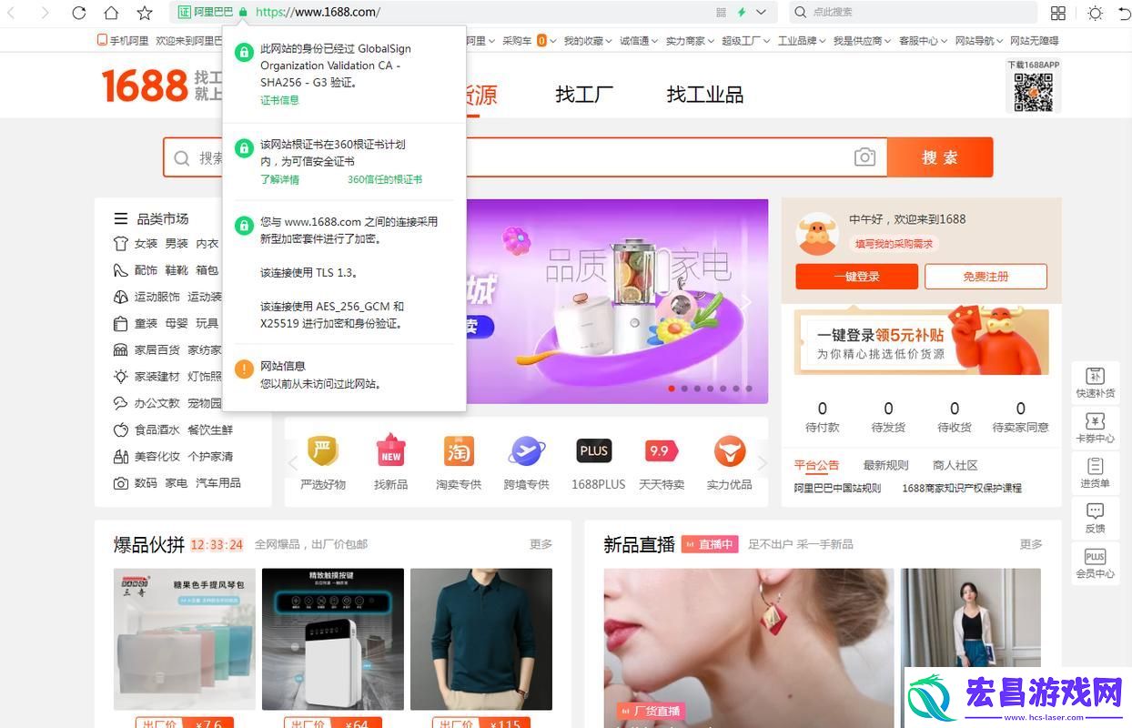 1688成品网站入口