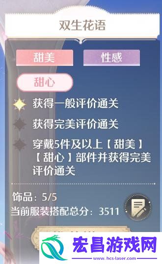 双生花语搭配攻略