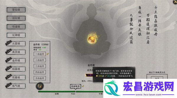 金丹期晋级攻略