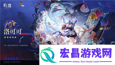 鸣潮洛可可队伍怎么搭配