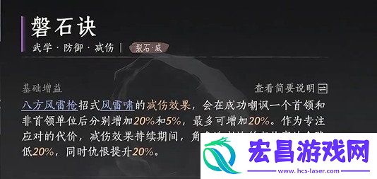 裂石威流派心法搭配攻略