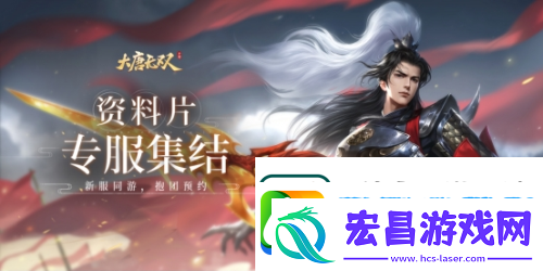 新资料片“盛唐远征”今日重磅上线