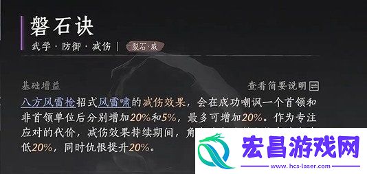 燕云十六声裂石威流派心法怎么搭配