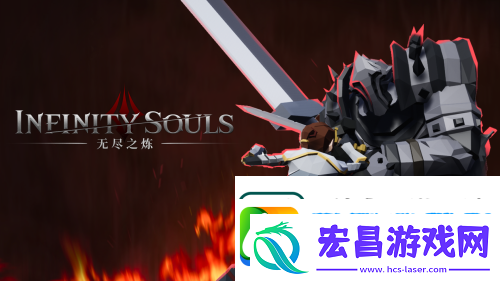 独立硬核手游无尽之炼正式上线
