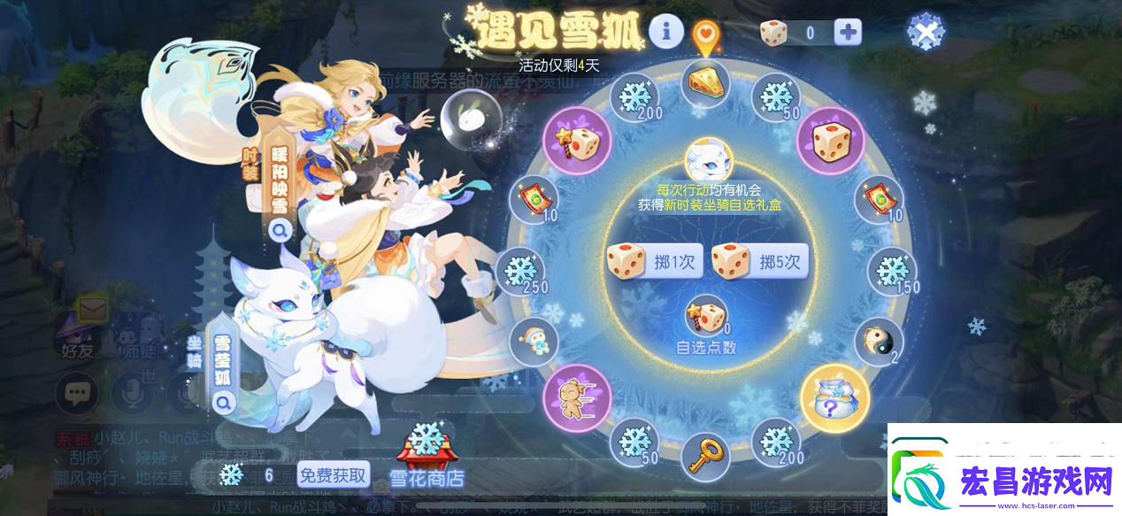 梦幻西游手游初雪特卖活动即将结束！
