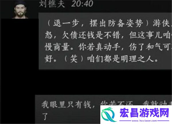 刘樵夫对话攻略