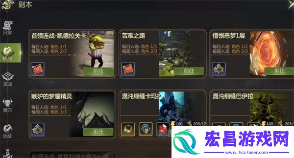 副本困难模式开启方法