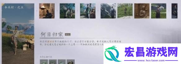 燕云十六声丰禾村任务怎么完成