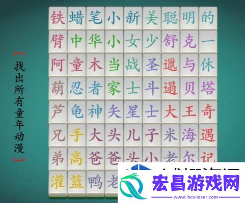 汉字神操作童年动漫图文通关攻略