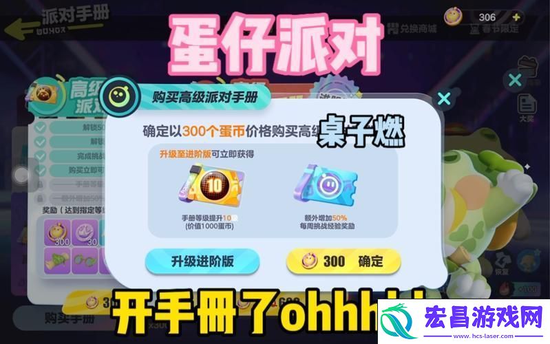 蛋仔派对手册经验赛季清零全解析