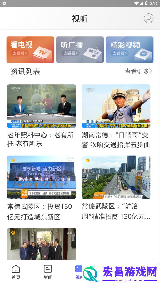 武陵融媒app下载安装
