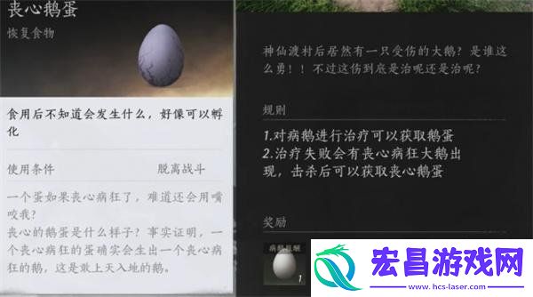 丧心鹅蛋获取方法