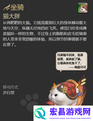 猫大胖坐骑获取方法