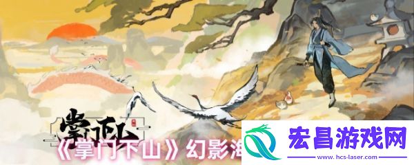 掌门下山幻影海穴副本位置