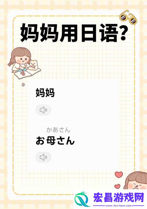 妈妈がお母にだます怎么读