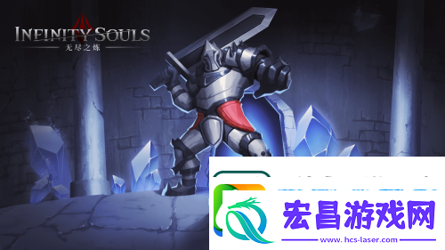 独立硬核手游无尽之炼正式上线