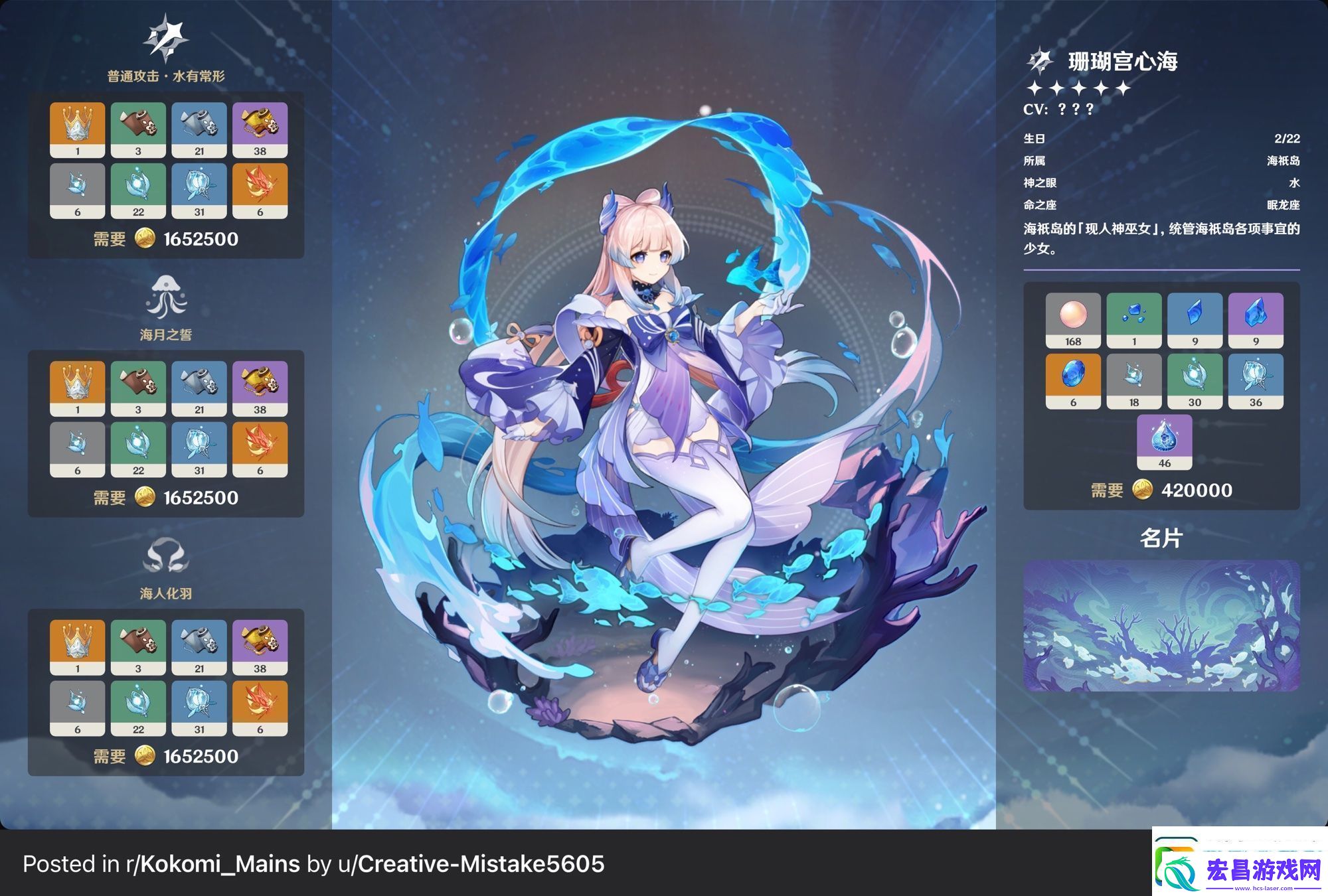 原神珊瑚宫心海天赋材料