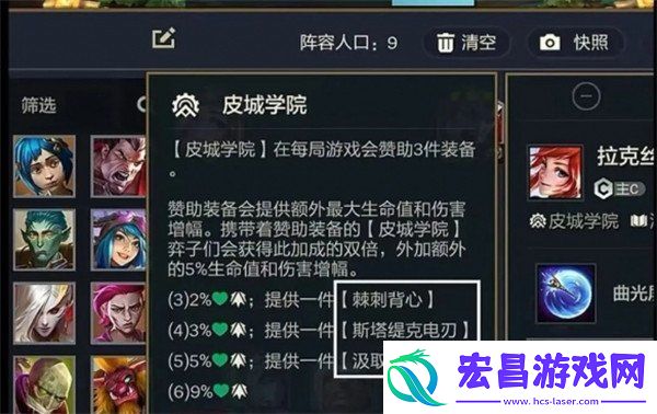 金铲铲之战皮城EZ阵容怎么玩