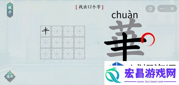 汉字神操作汉字之美·華图文攻略