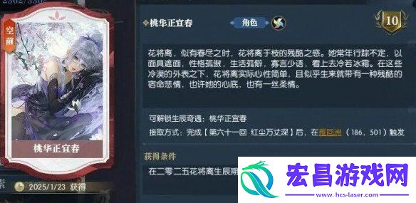 桃花正宜春奇遇任务攻略