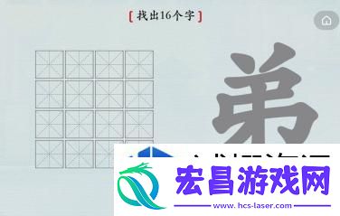 汉字神操作汉字之美·弟图文攻略