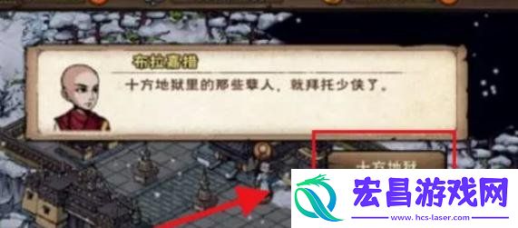十方地狱进入攻略