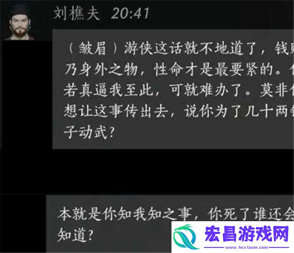 刘樵夫对话攻略