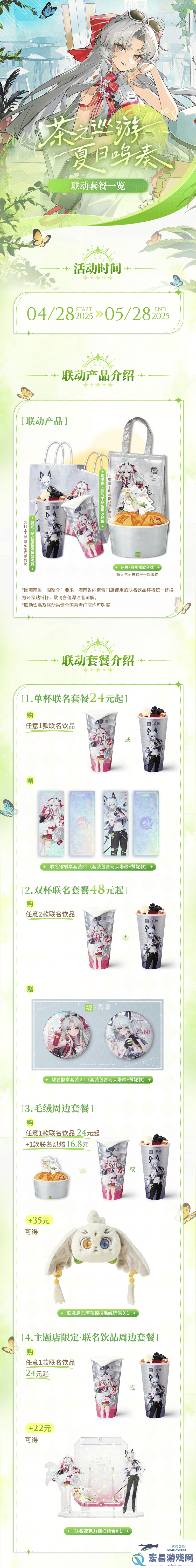 鸣潮奈雪的茶联动怎么买