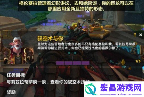 驭空术与你任务攻略一览