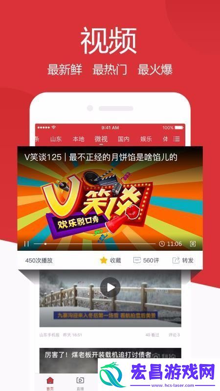 山东手机报app下载