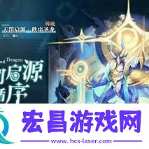 揭秘秩序圣龙的获取秘籍