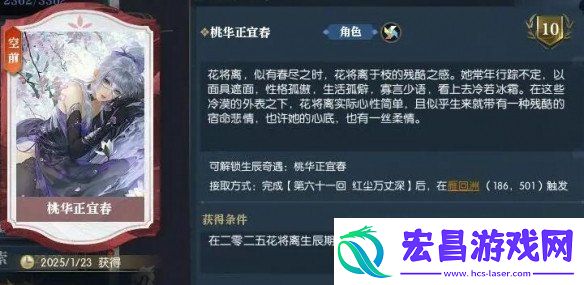 逆水寒手游桃花正宜春奇遇怎么完成