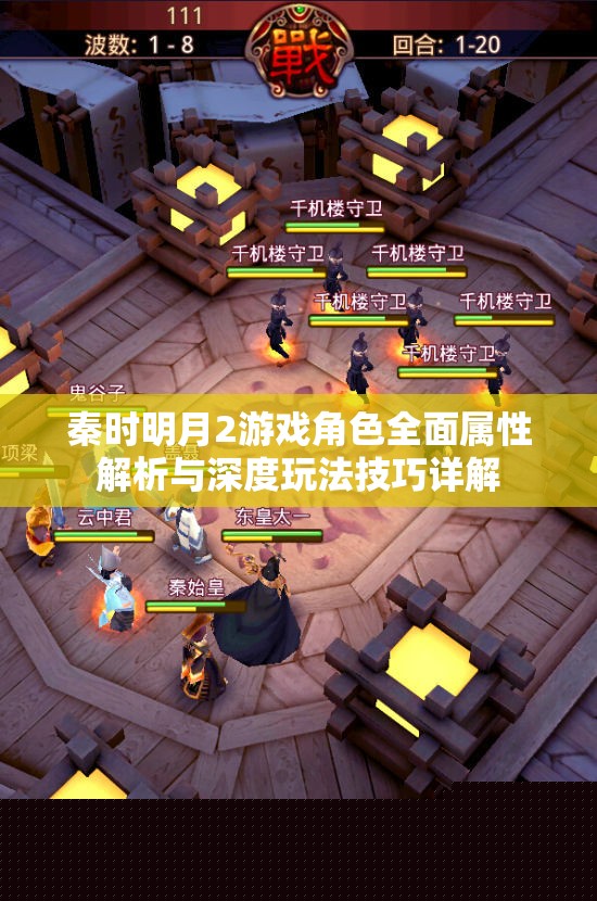 秦时明月2角色属性与深度玩法技巧解析